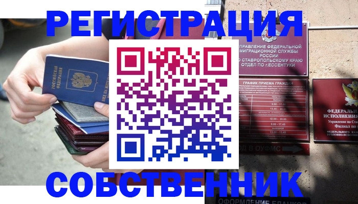 временная регистрация собственник в Окуловке